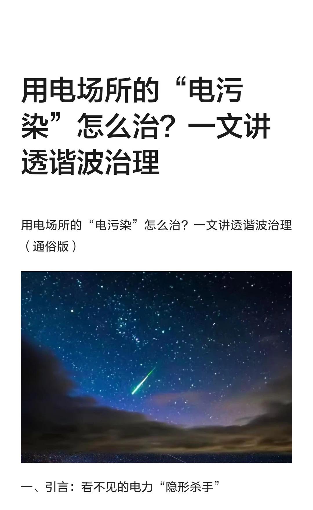 用电场所的“电污染”怎么治？一文讲透谐波