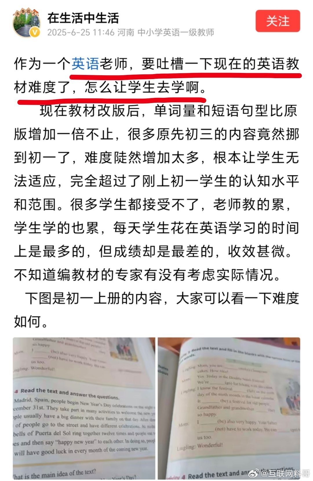 一个英语教师终于忍不住吐槽了，太难了！学生学着累，老师教的累！ ​​​