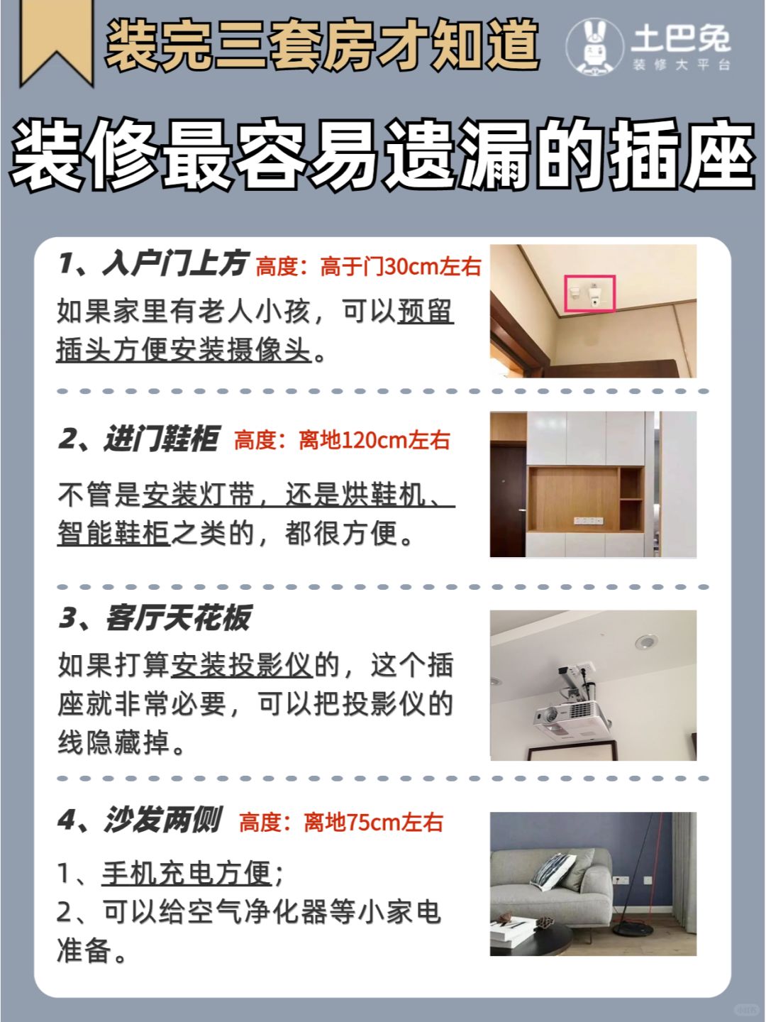宝妈装修必看 | 遗漏就会后悔的20个插座
