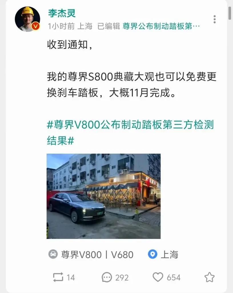 [爱你]暖心! 某博主自曝自己的尊界s800典藏大观也能免费升级刹车踏板。[捂嘴
