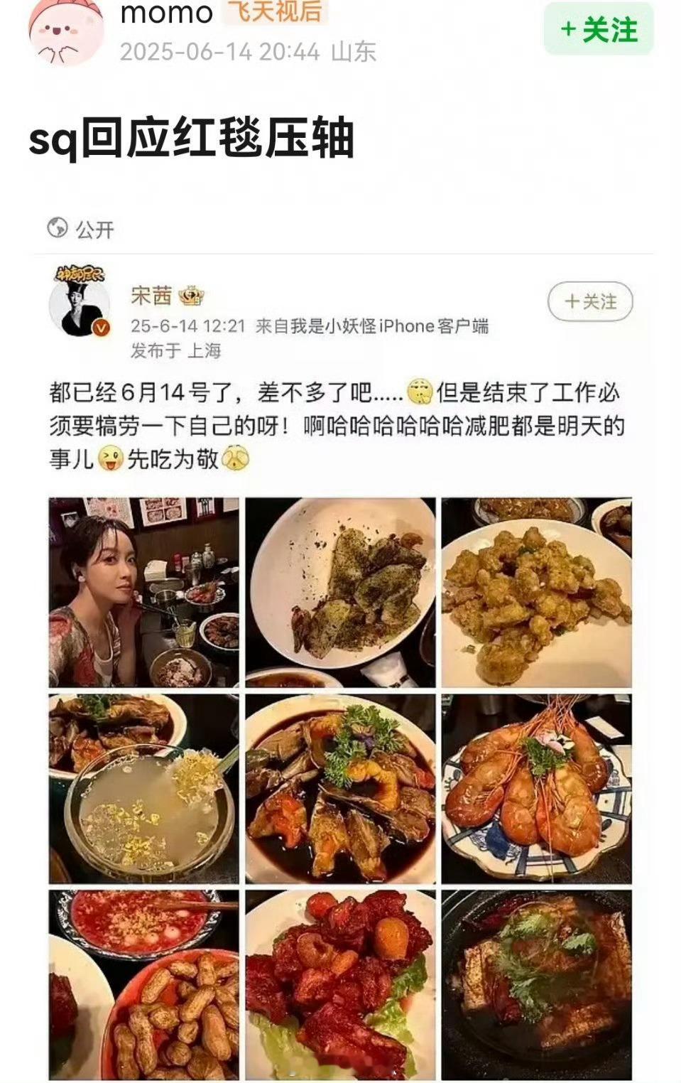 宋茜新发博文被指疑似回应压轴耍大牌[吃瓜] ​​​