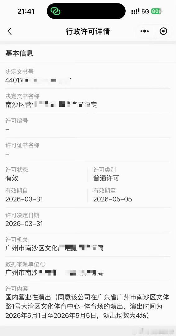 批文下来了 5月1号到5月5号 时代少年团连开四场演唱会 时代少年团广州演唱会批