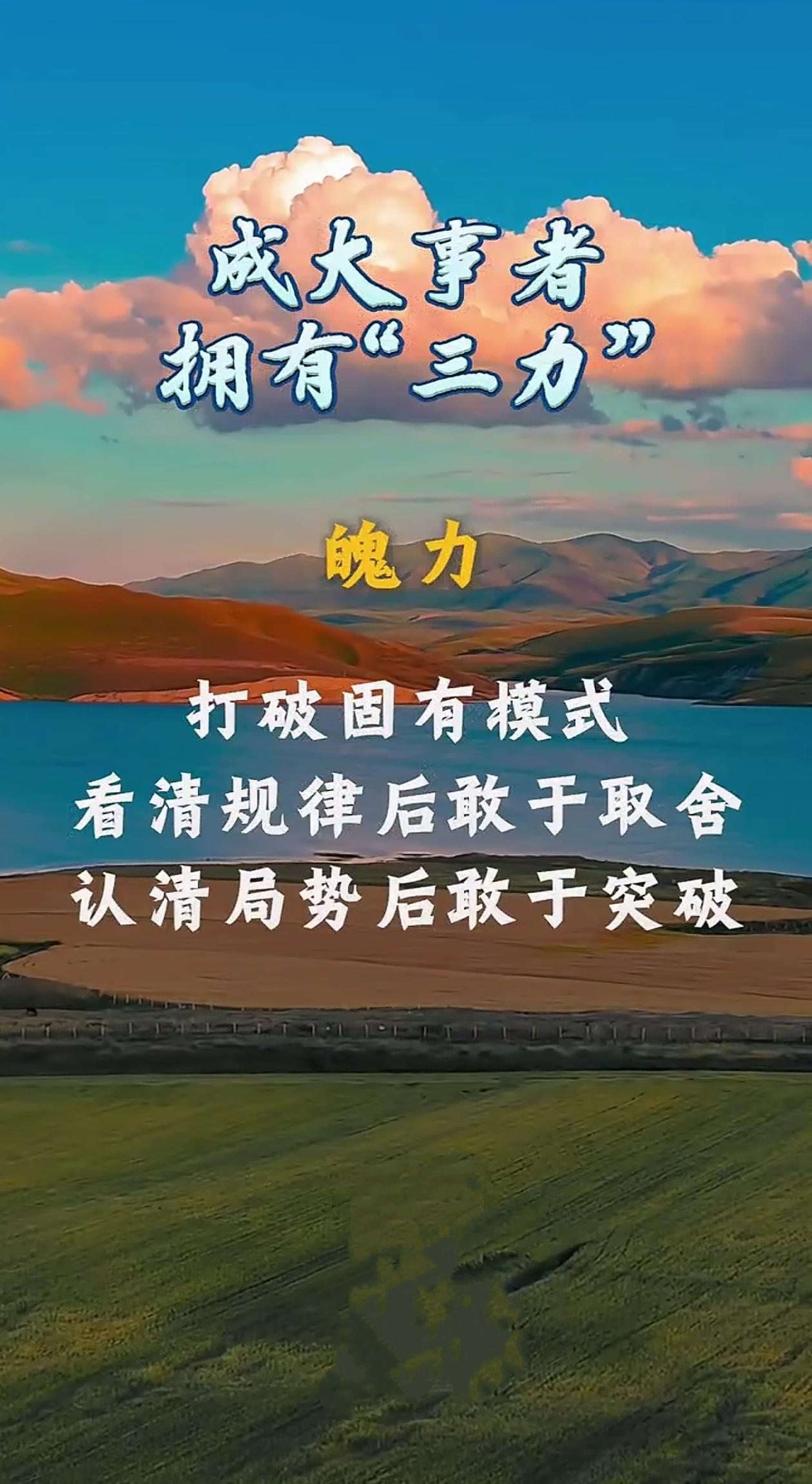 魄力、认知力、执行力，练就人生领跑底气