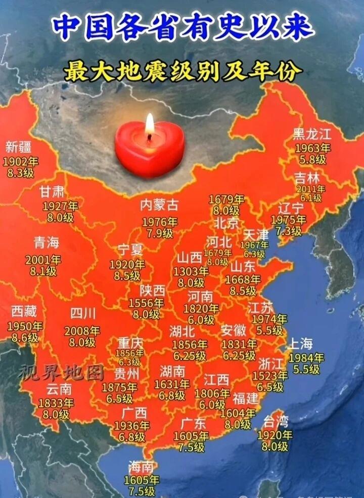 地震可怕，看看你的家乡有关地震的统计情况，大家怎么看。