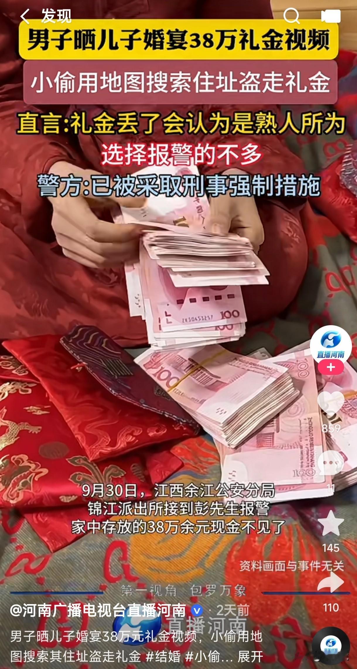 老话说财不外露，那都是古人的前车之鉴！
江西男子晒儿子38万礼金视频，被小偷用地