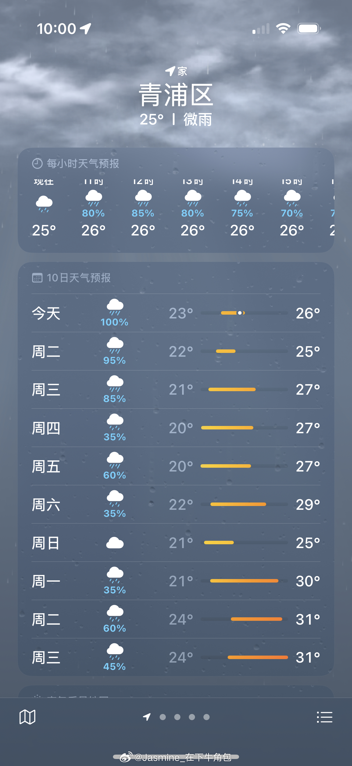 哪里一键退订梅雨天
