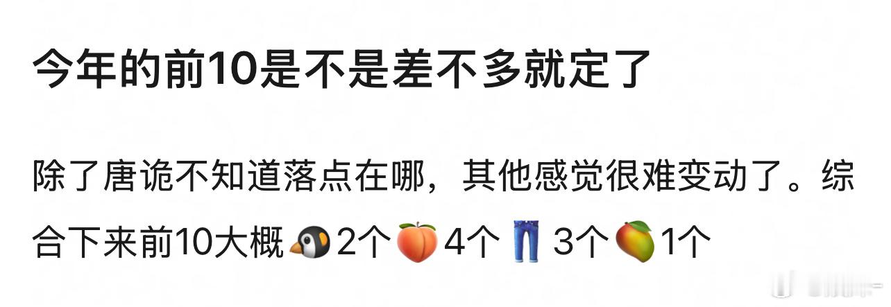 要是没有许我耀眼，🐧今年也太没面子了 