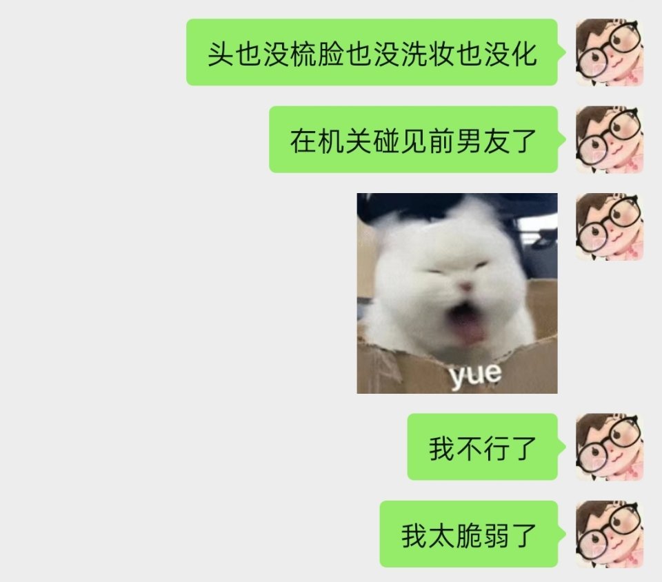 我真不行了