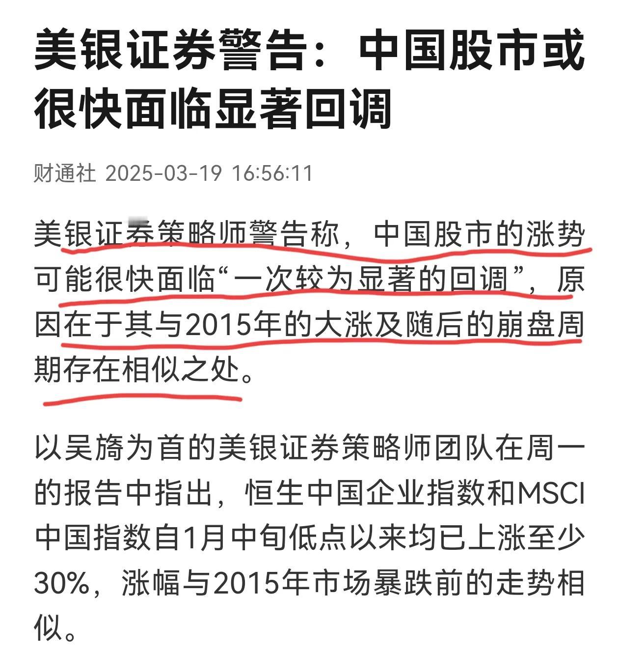 下跌原因找到了！美银证券唱空中国股市，A股市场应声下跌，稳定股市还需机构作为。