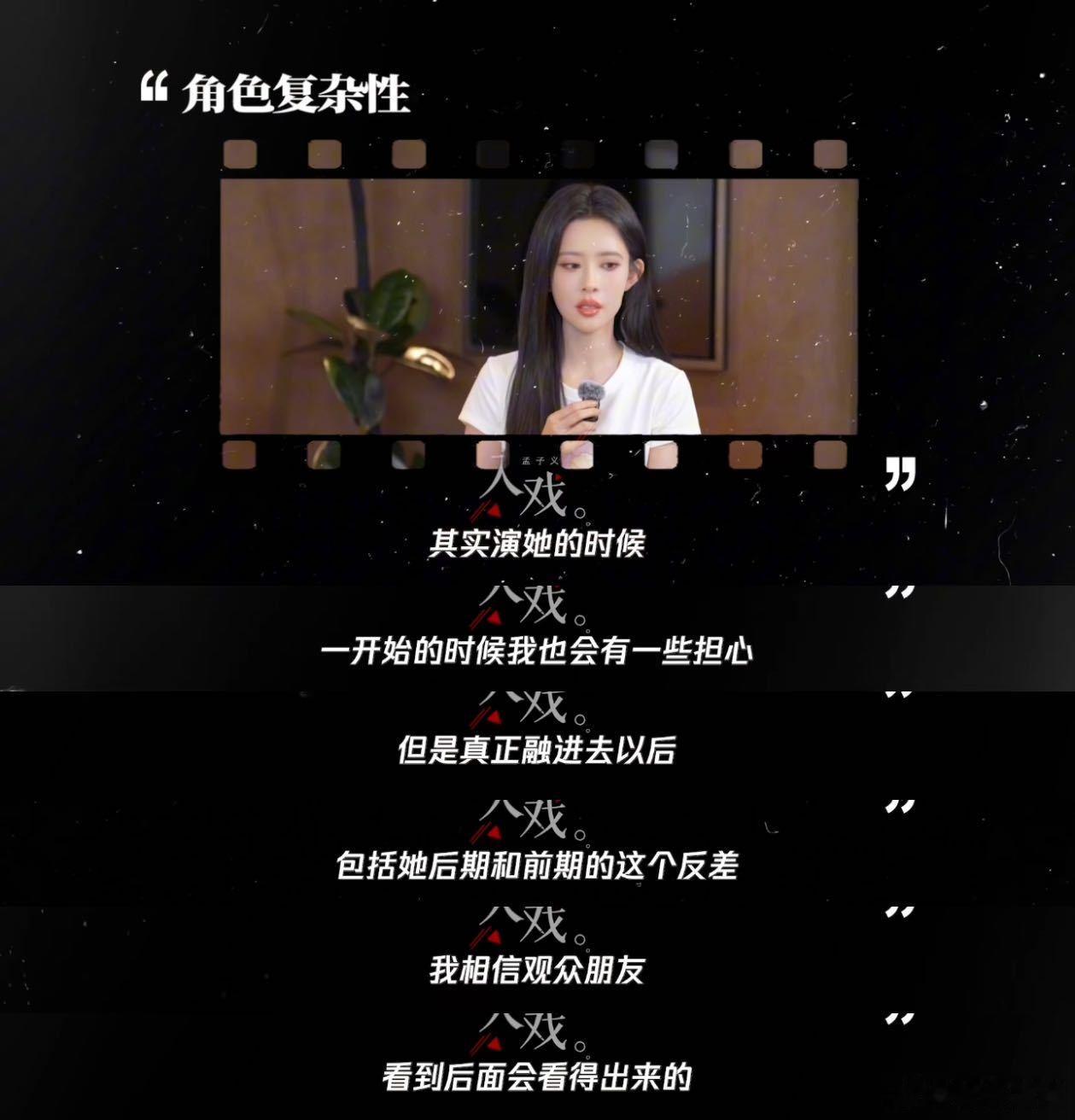 孟子义谈沈汐和与过往角色差异孟子义希望保持大家的新鲜感以往角色情绪表达直白热烈，