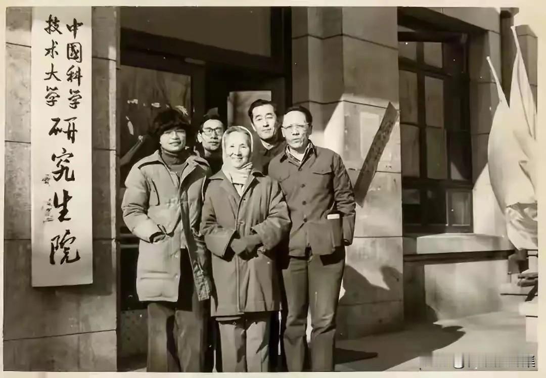 上世纪七十年代末，“两弹一星”功勋郭永怀夫人李佩先生（前排中）在研究生院与师生的