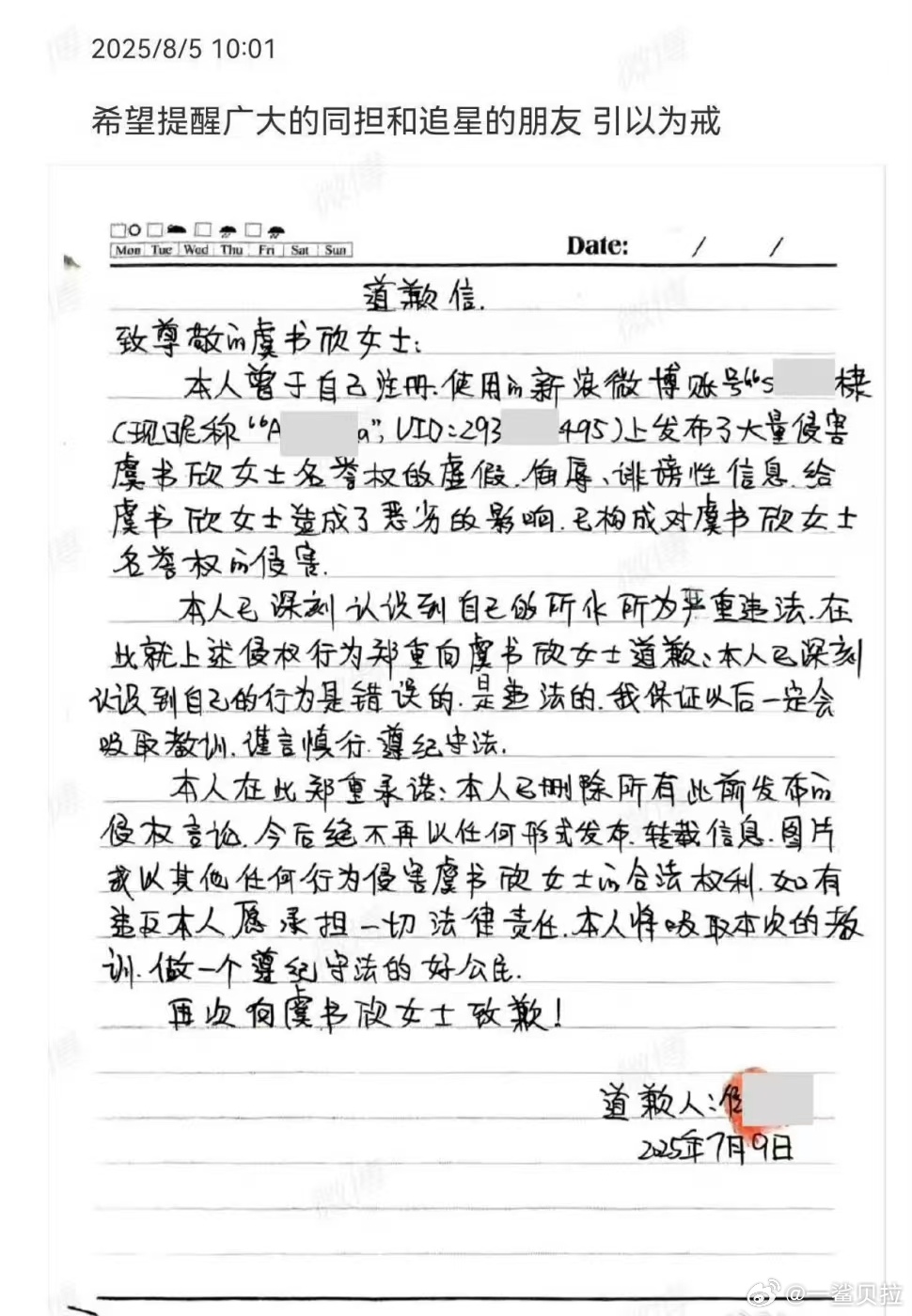 虞书欣黑粉手写道歉信虞书欣告黑案胜诉恭喜虞书欣维权成功！虞书欣名誉权纠纷进展更新