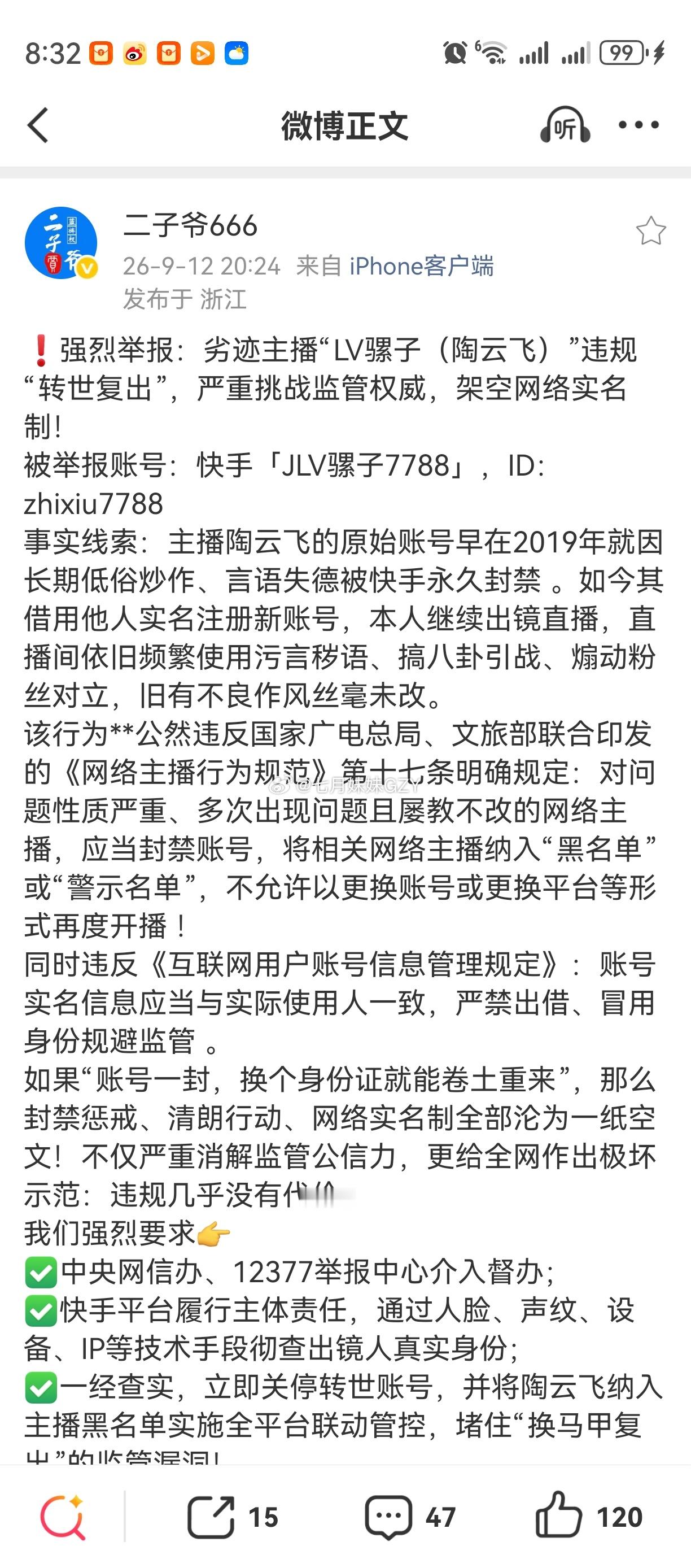 二子爷举报骡子二子爷已经疯了[允悲]，看骡子还能直播继续举报，这种最后就两种结果