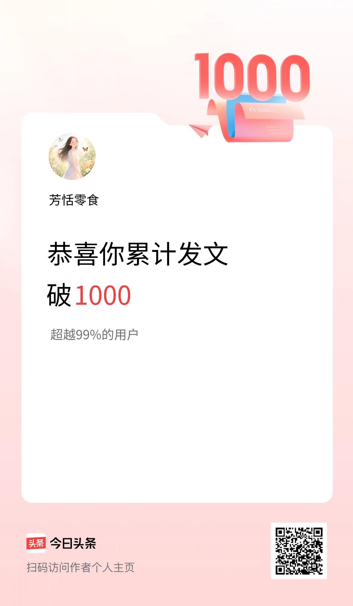 我在头条累计发布内容破1000啦！