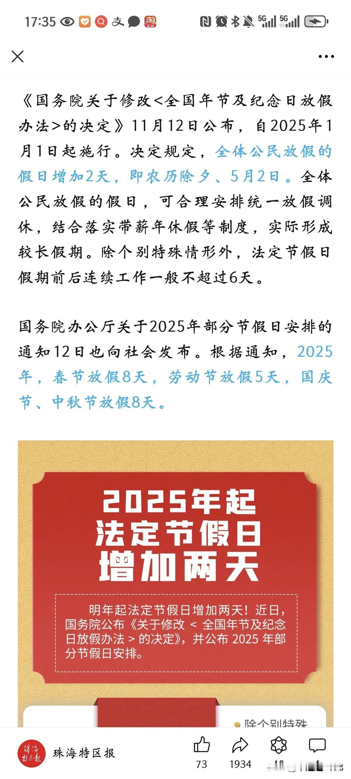 出来了，政策出台了！除夕终于放假了，名正言顺。

大家总算可以在大年夜放假了，更