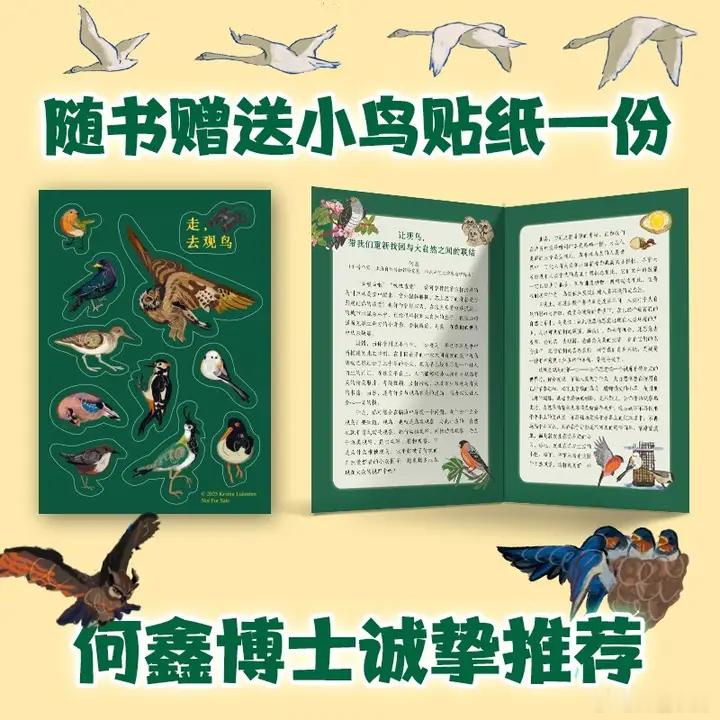 知書club 新书介绍丨出发吧，去观鸟，去发现自然的无限可能！自然美育的绝佳范本