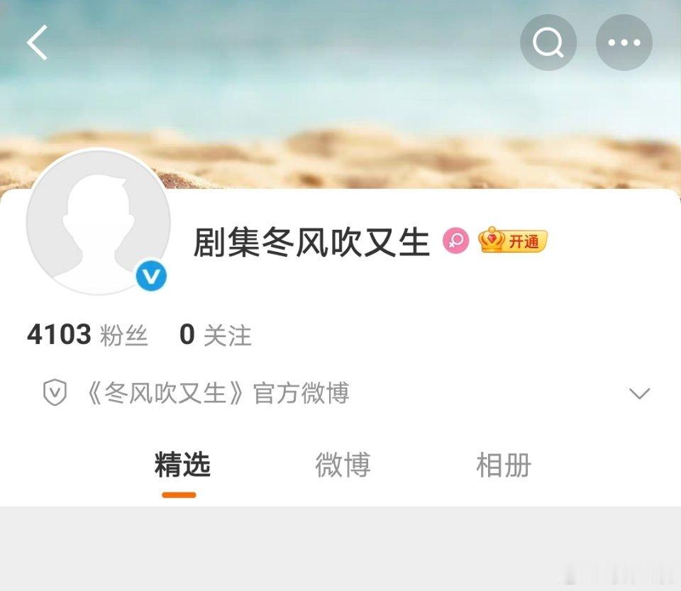 《冬风吹又生》开通官博，7月底开机，女主陈都灵，男主传的屈楚萧，有🍉曝配角阵容