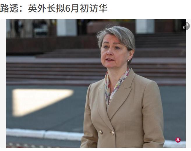 特朗普访华结束，英国也要访华了！5月15日，根据路透社透露，外交部长库珀预计将在