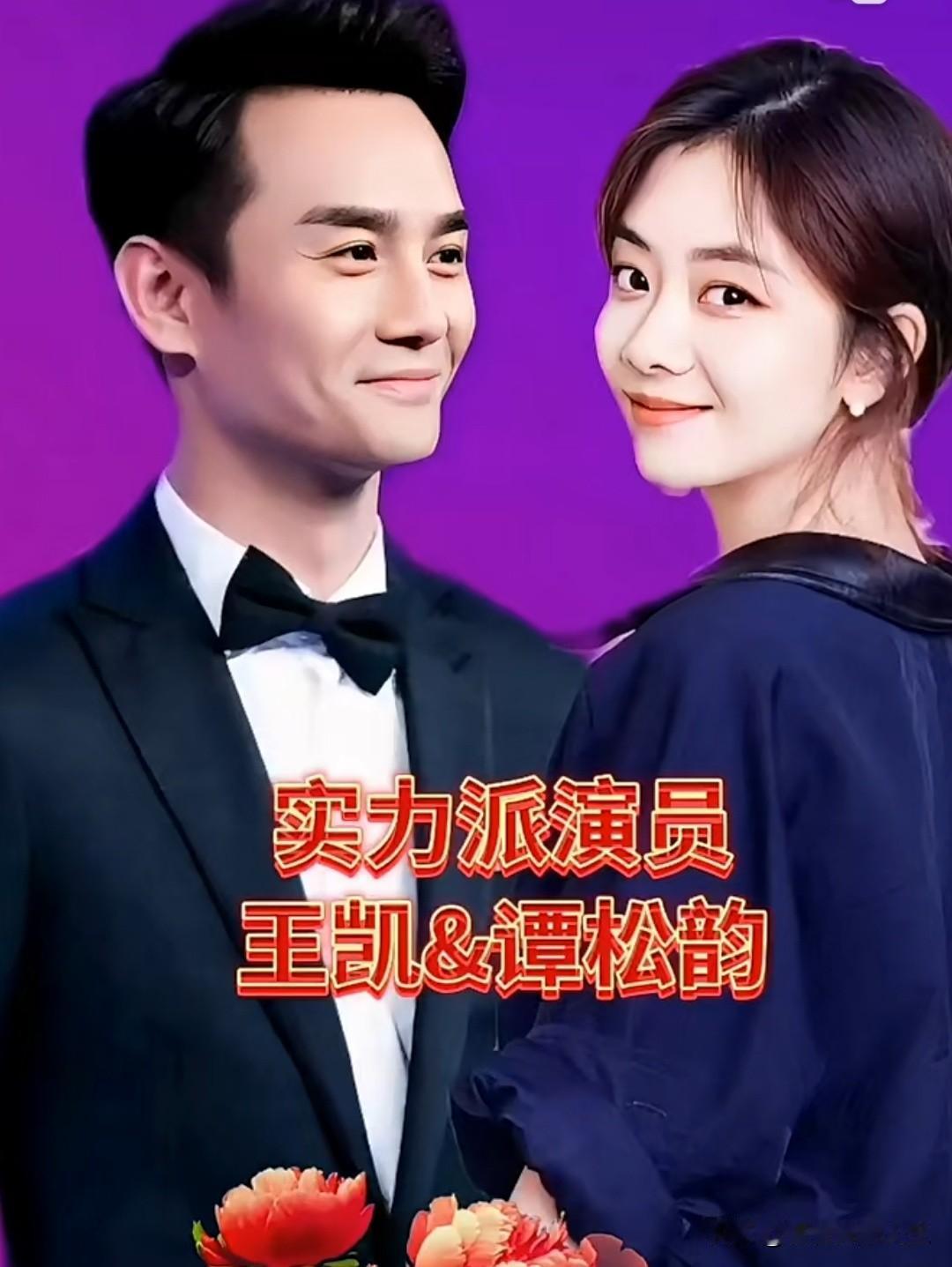 看！王凯和谭松韵在繁花里闪闪发光，这组合绝了！谭松韵演技派 谭松韵 明星 🌹?