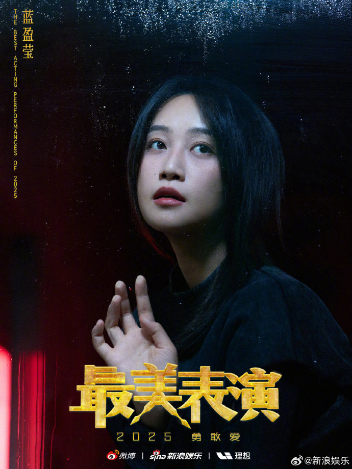 蓝盈莹感谢辛芷蕾浪姐时鼓励自己蓝盈莹回应被说像AI 《最美表演》专访上线！回应挑