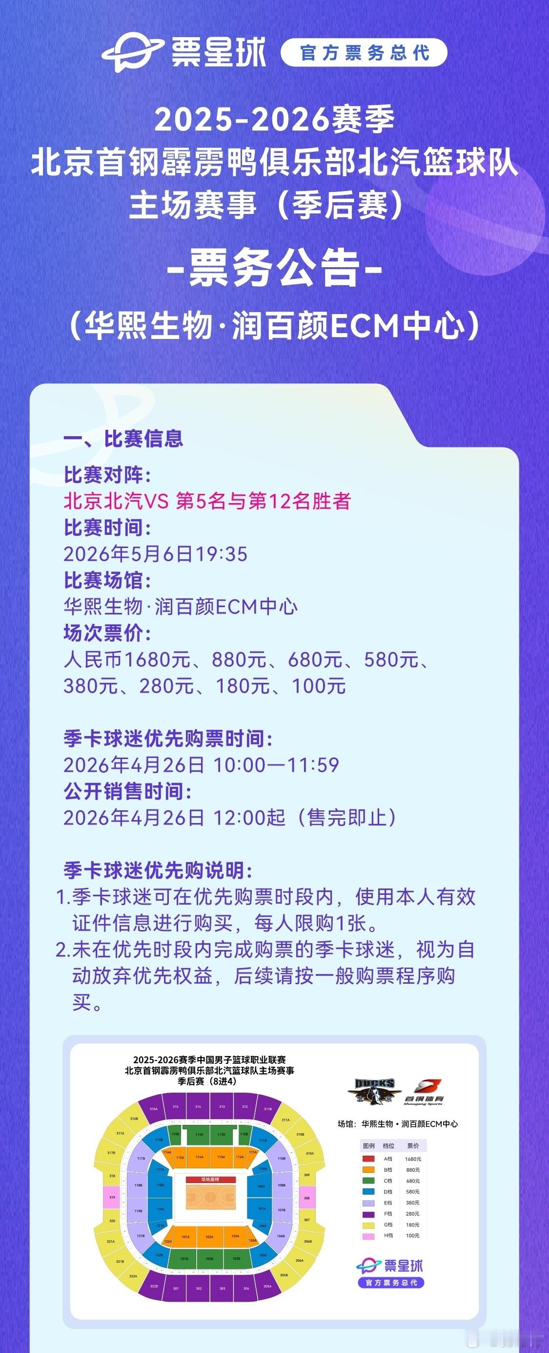 北京首钢 这个季后赛票价真的非常可以啊！ 