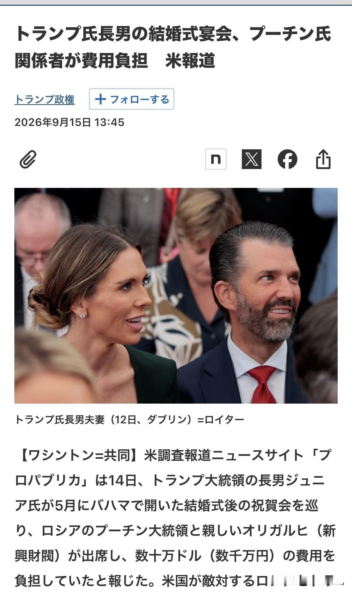 【华盛顿 = 共同社】美国调查新闻网站ProPublica于14日报道称，普京的