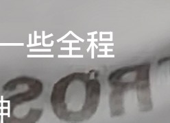对了您是提到了全丞对吗[笑而不语] ​​​