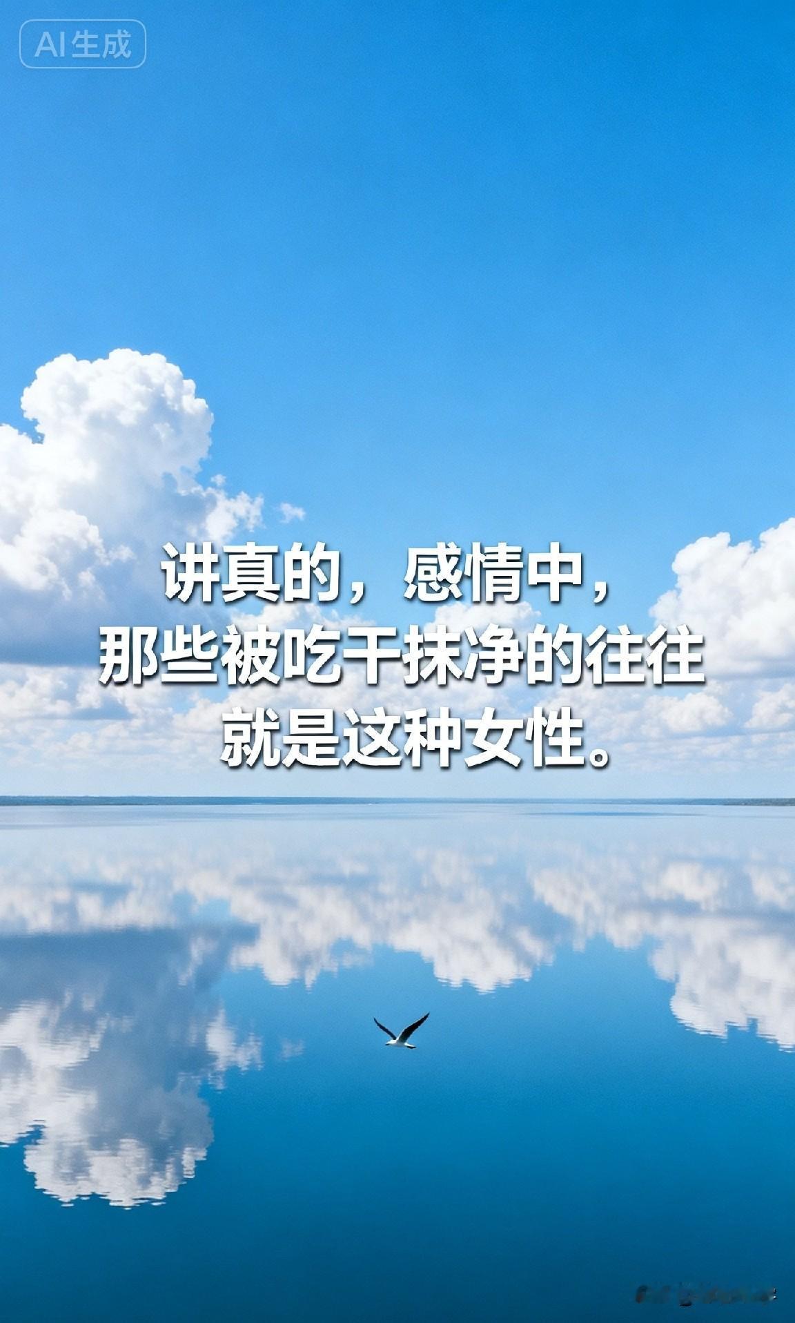 讲真的，感情中，那些被吃干抹净的往往就是这种女性。

心理学家荣格说：“你越是讨