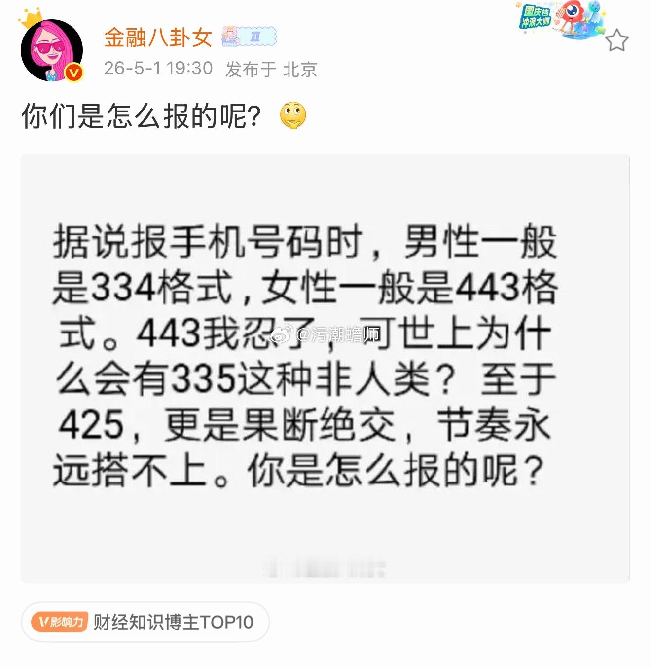 感觉金融八卦女这个号，已经彻底变成没感情的运营号了，转过来的图也不审审，报号怎么