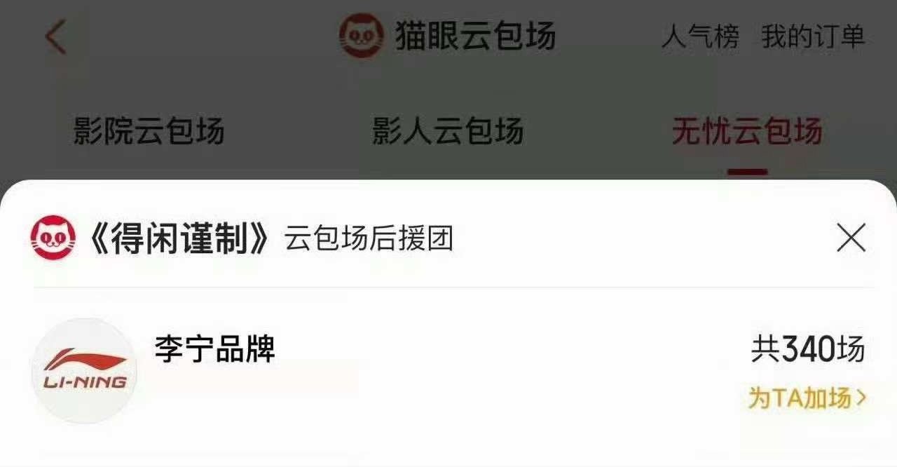 李宁为肖战得闲谨制包场李宁给肖战得闲谨制包场李宁为肖战得闲谨制包场，包了好多场，