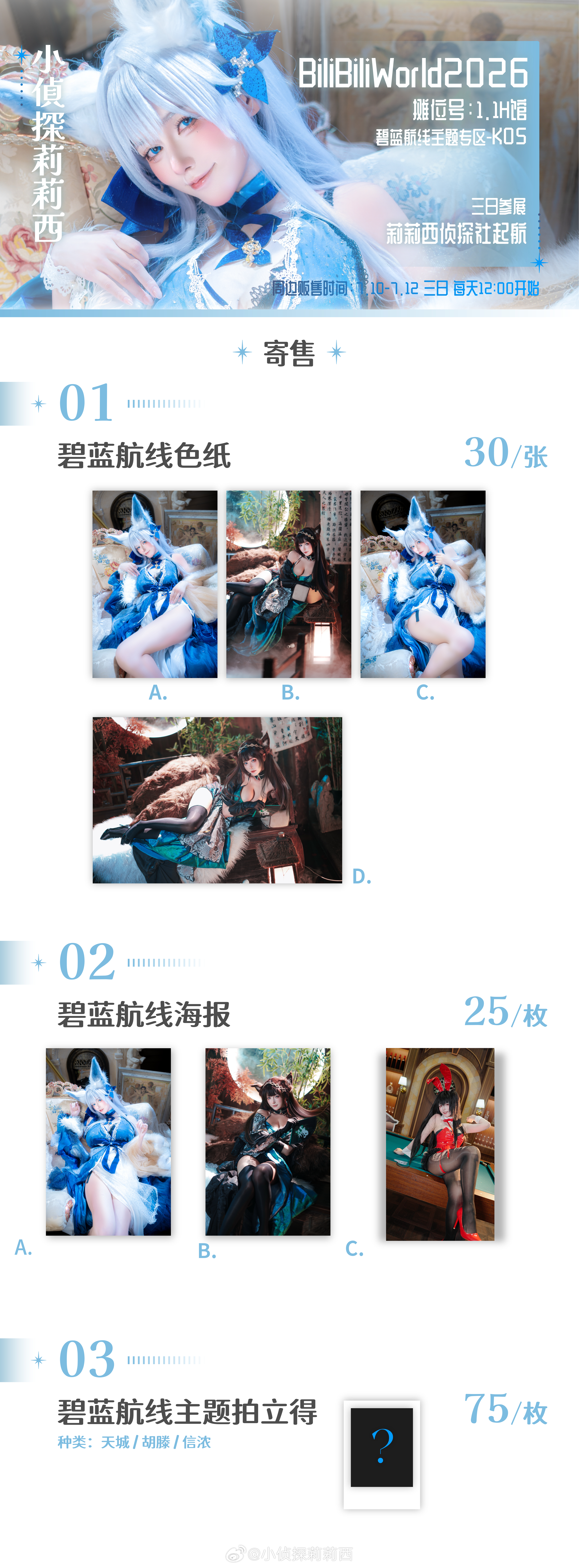 莉莉西侦探社  BW的摊宣来了！摊位号：1.1H馆-碧蓝航线主题-K05因为小莉