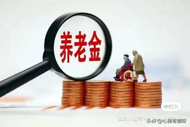 昨天和同学一起聊天，谈到养老金的事情。
我同学是55岁退休的，她是公务员，养老金