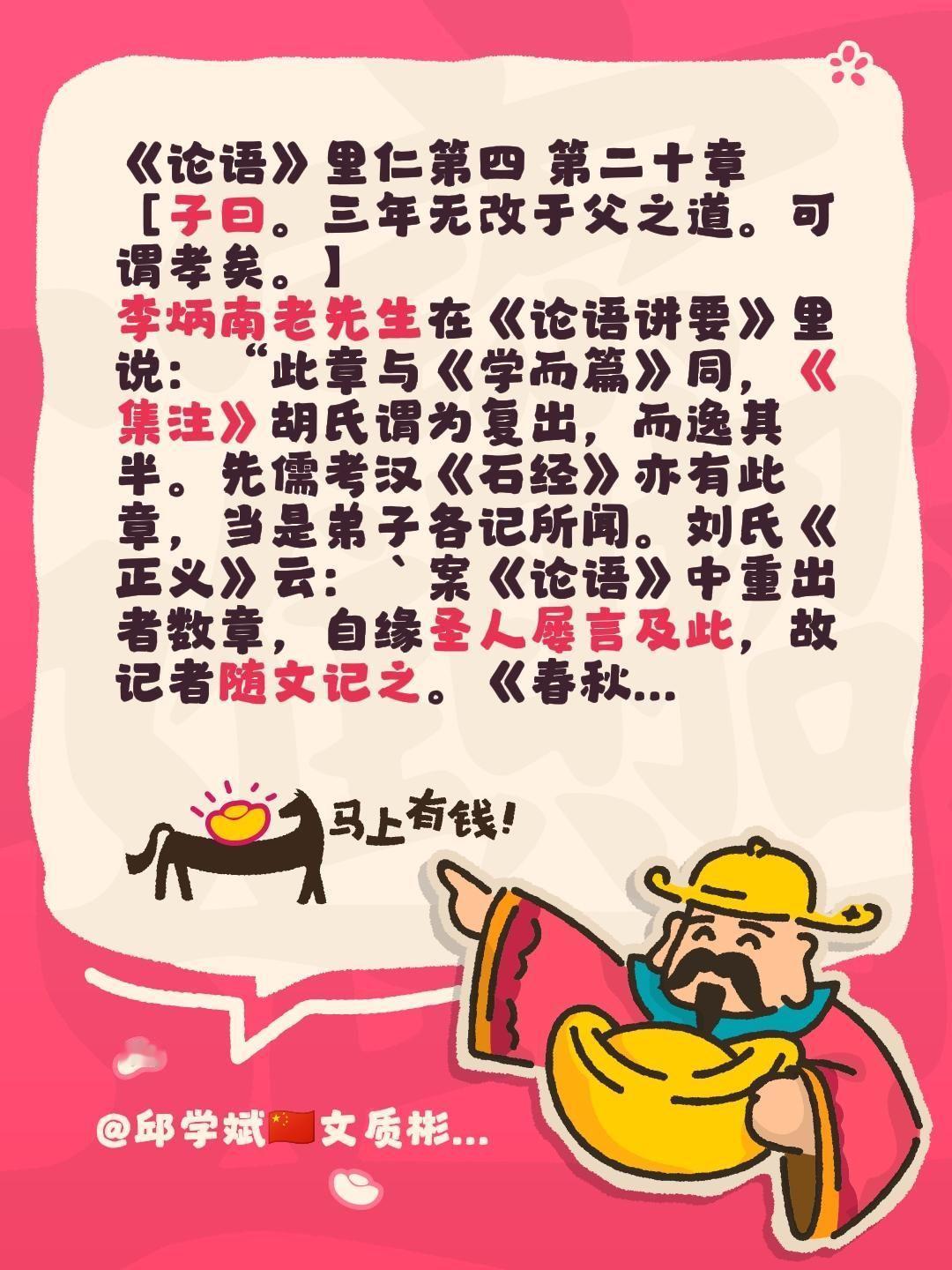 我评论了@谦  德🇨🇳邱学斌 的作品：
《论语》里仁第四 第二十章
［子曰。