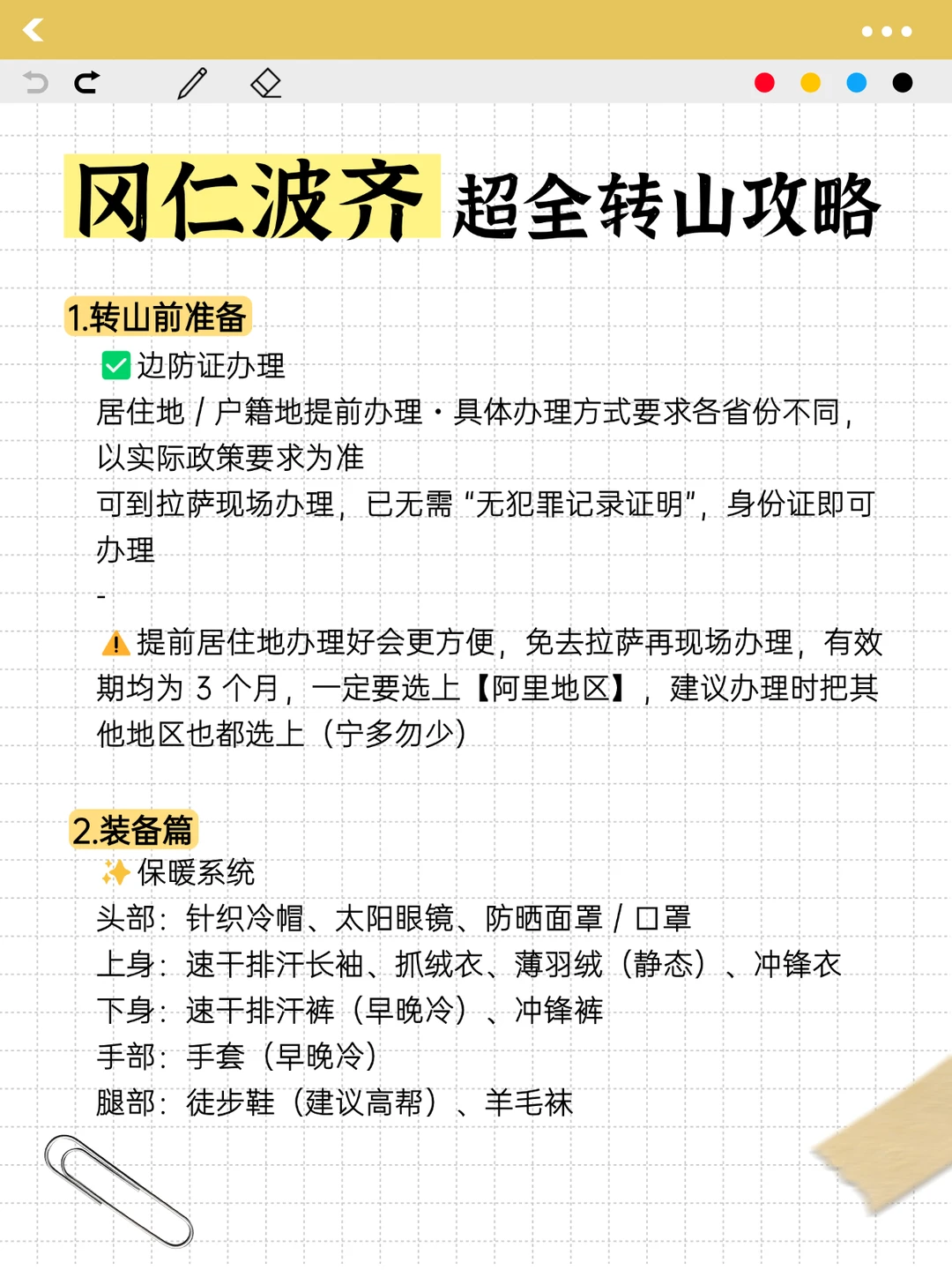 2026马年本命转山 | 冈仁波齐超全转山攻略