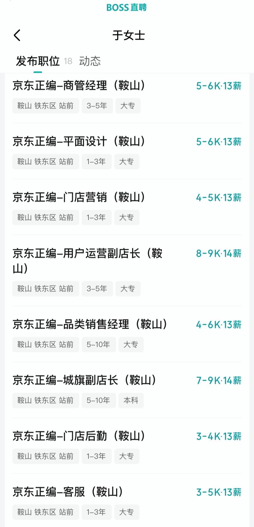 难道京东真的准备要在鞍山建设购物中心吗？最近有热心市民翻看招聘软件，看到京东在鞍