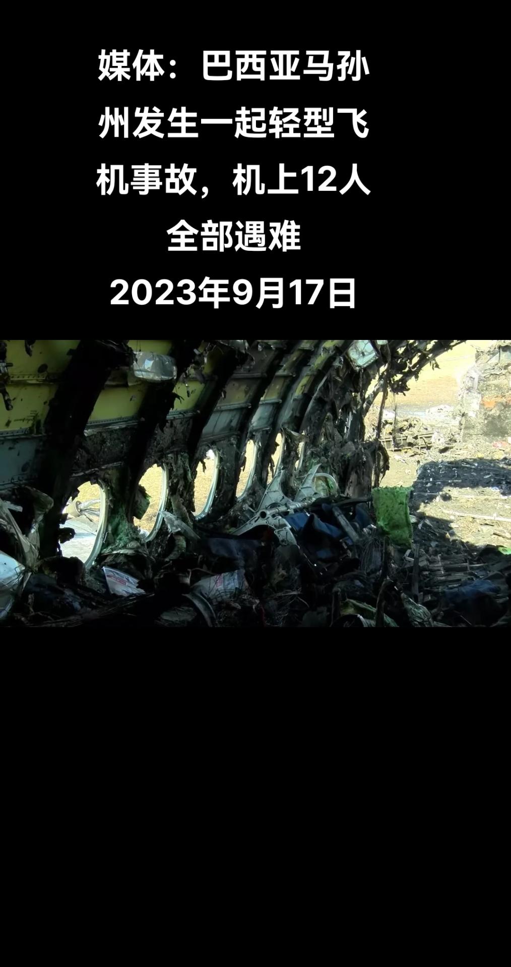 俄罗斯卫星通讯社墨西哥城9月17日电 据门户网站G1消息，一架EMB-110“先