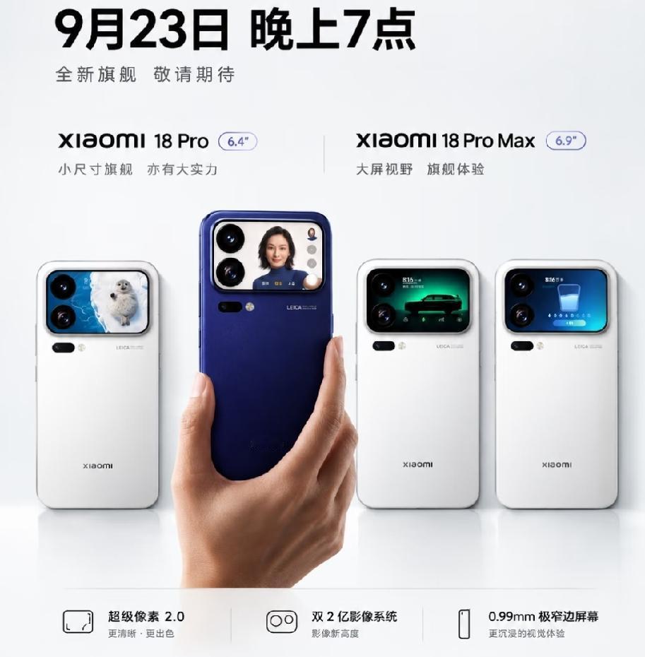 小米定档啦 —— 9月23日晚7点。
   小米18 Pro系列正式官宣，带来大