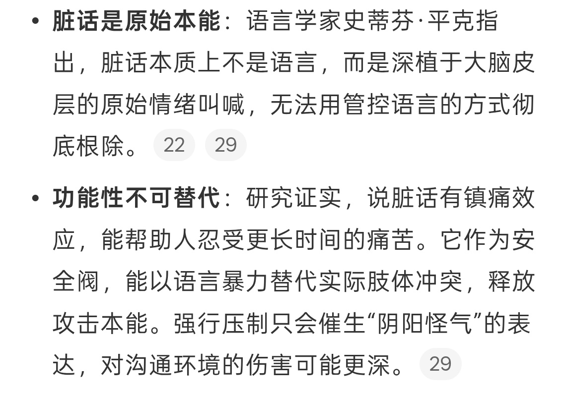 脏话是禁不了的妈耶还是少说脏话吧，但是有的时候也忍不住..还是得克制一下，不能乱