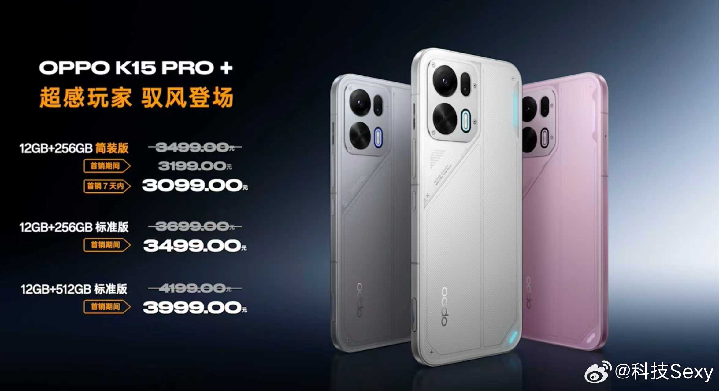 OPPO K15 Pro 系列价格来了！【OPPO K15 Pro】12GB+2