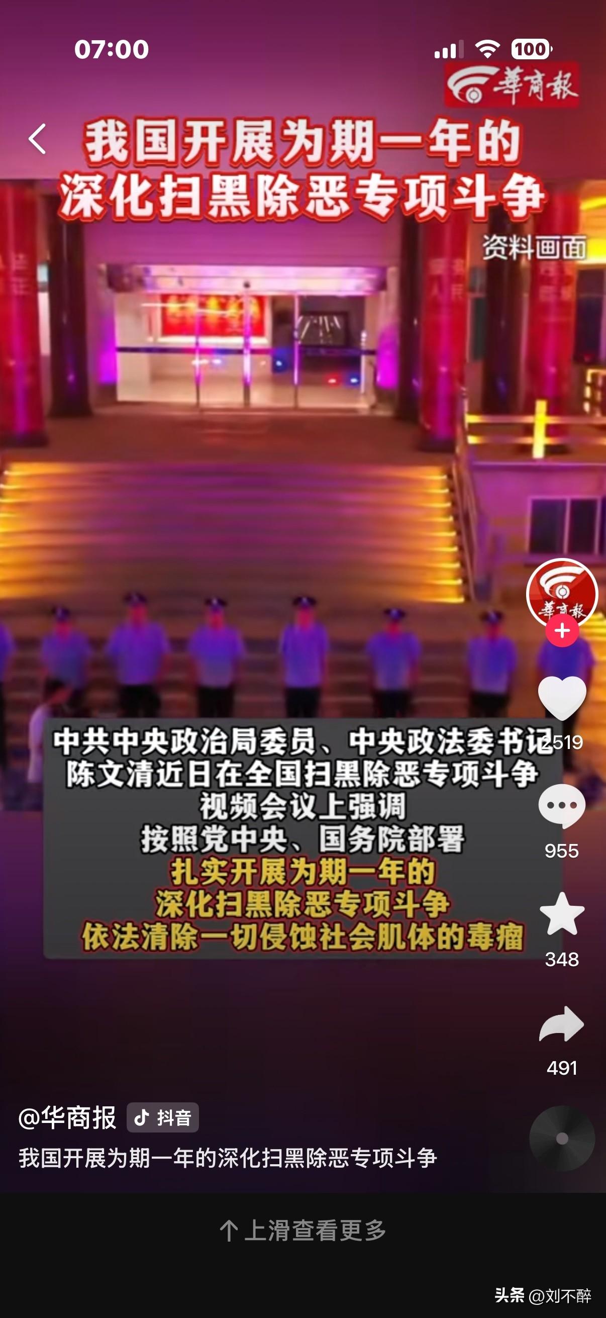 新一轮为深化扫黑除恶专项斗争拉开大幕！
此次为期一年的专项行动，专门点名紧盯网络