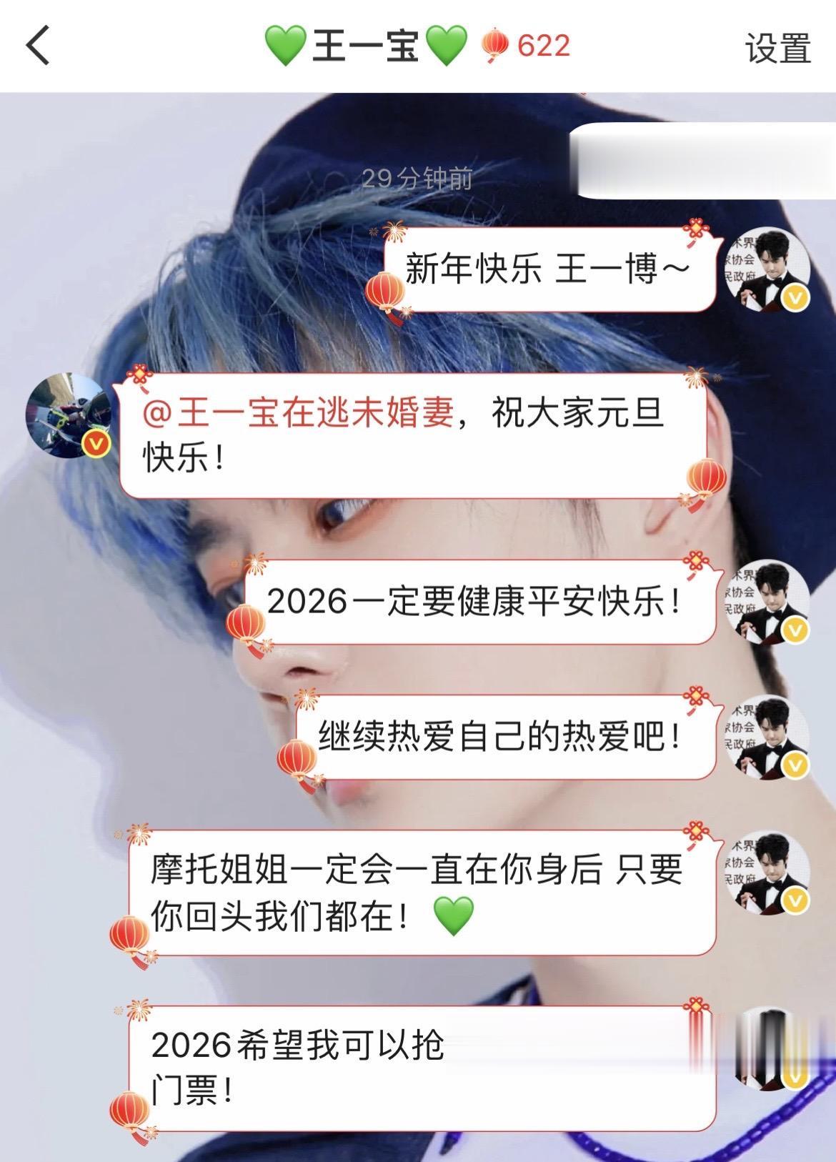 我博哥今年回复了我两次耶～👀。