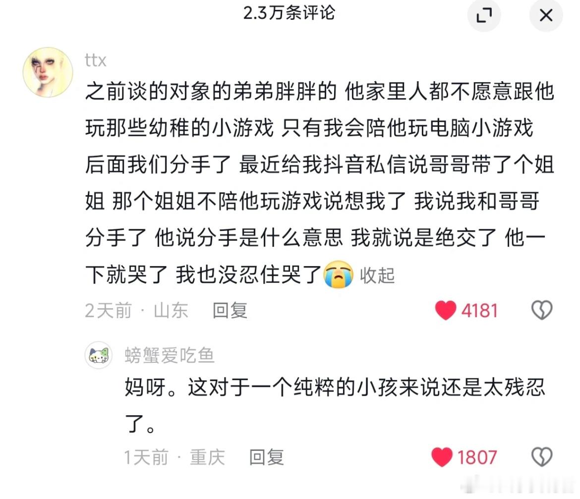 这对于一个纯粹的小孩来说还是太残忍了。 