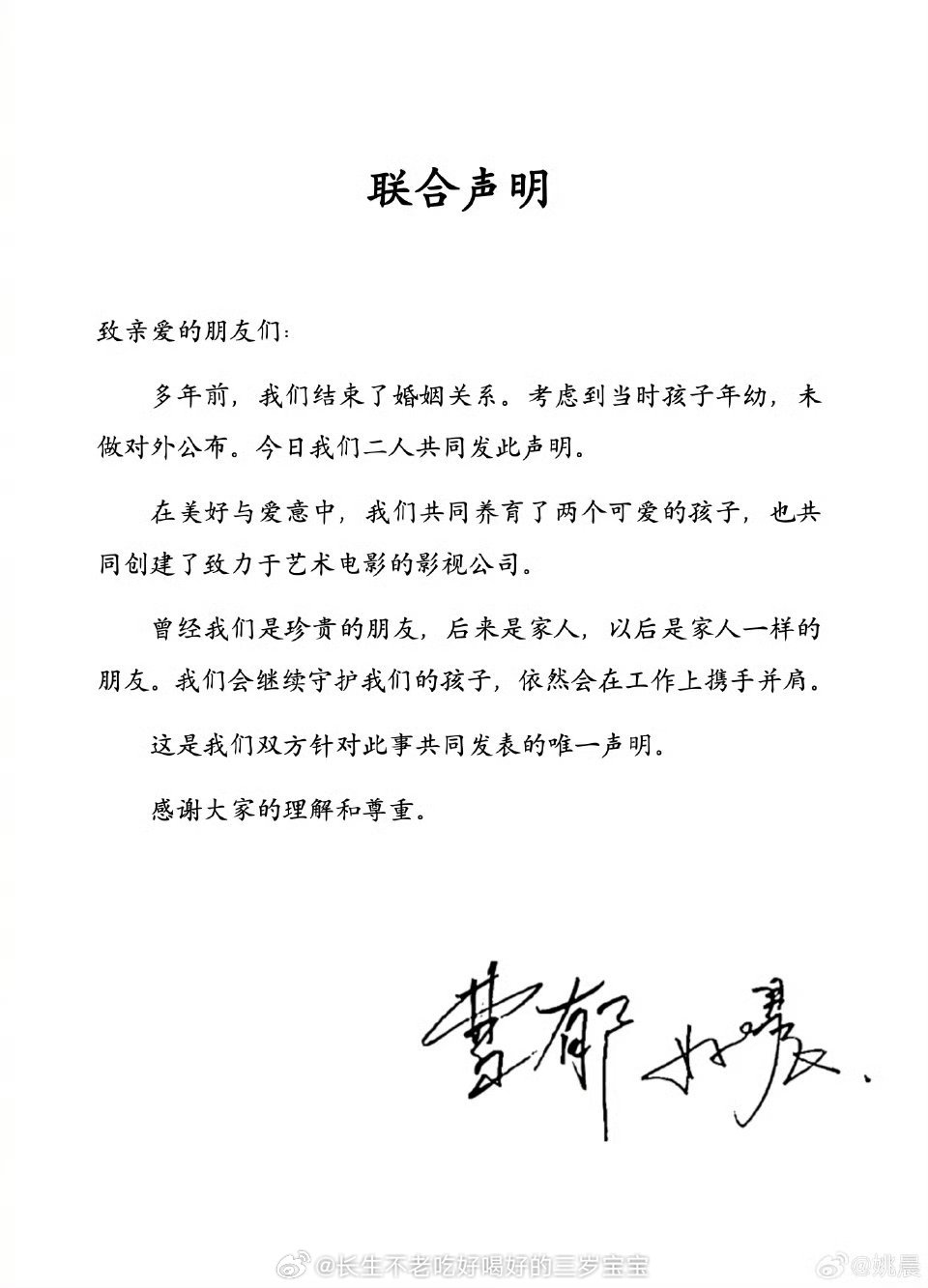姚晨曹郁官宣离婚看声明感觉处理得很体面，希望姚晨姐以后一切都好，继续拍好戏！ 