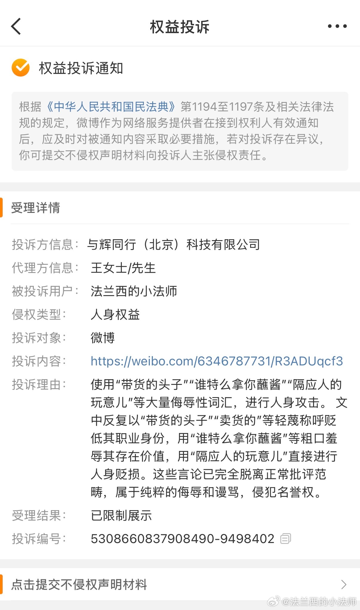 我怕脏了，压根都没提那个名字，他怎么就自己对号入座上了呢？这么笃定我骂的就是他吗