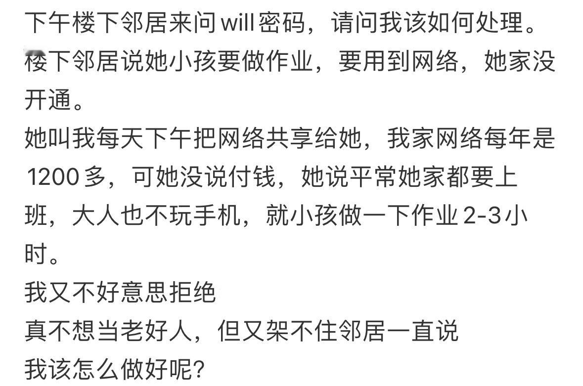 楼下邻居找我要Wi-Fi密码怎么办 ！！！ 