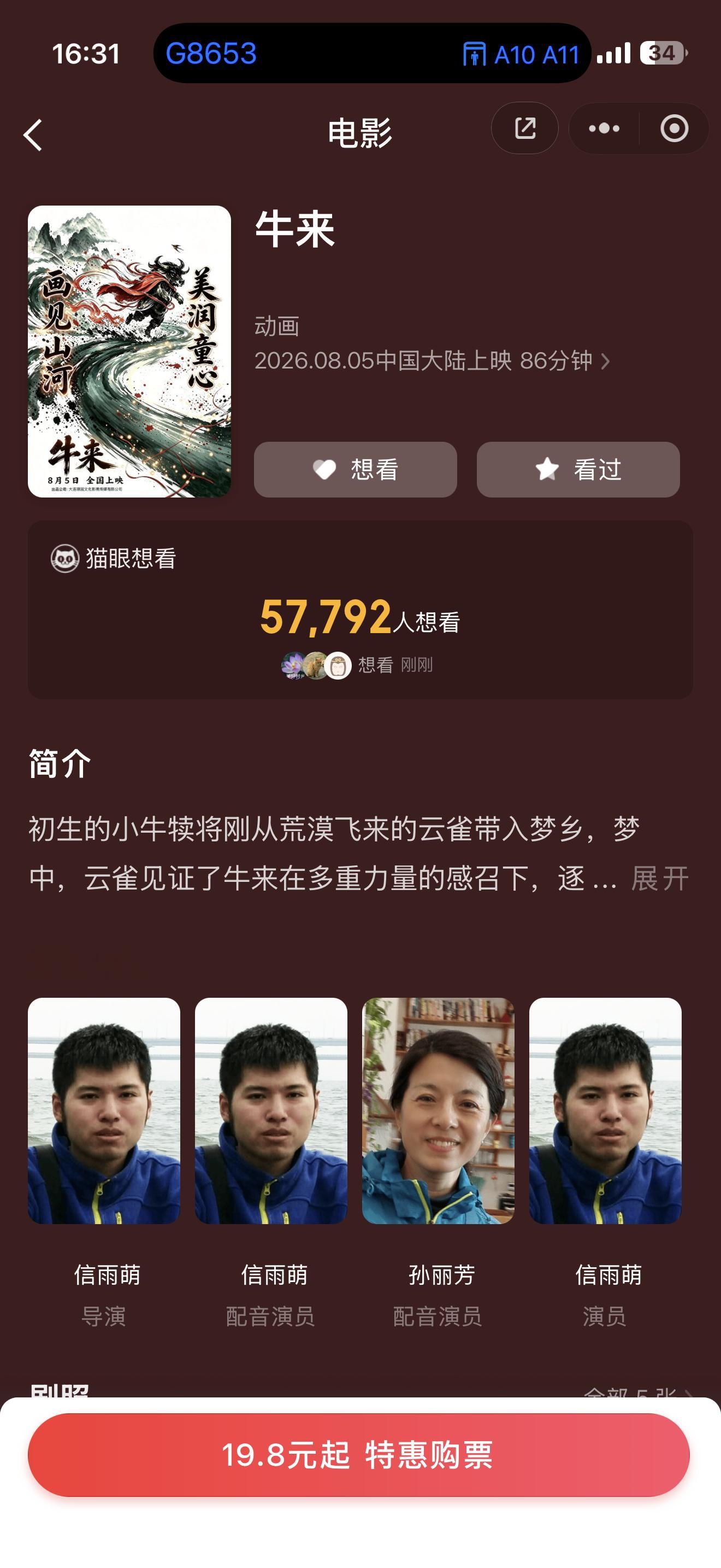 有看过牛来的吗？来分享一下观后感