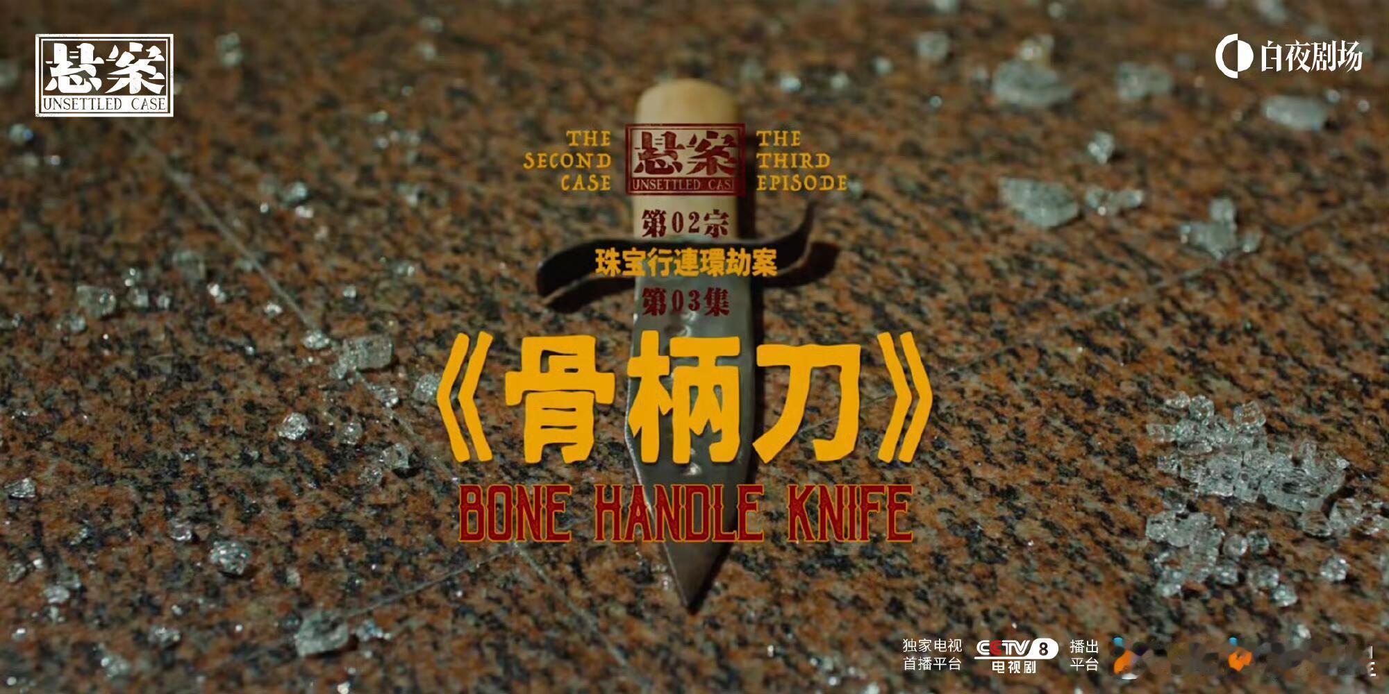 悬案再现边水往事片头美学 不得不佩服老算独到的审美水准，从《边水往事》延续到《悬