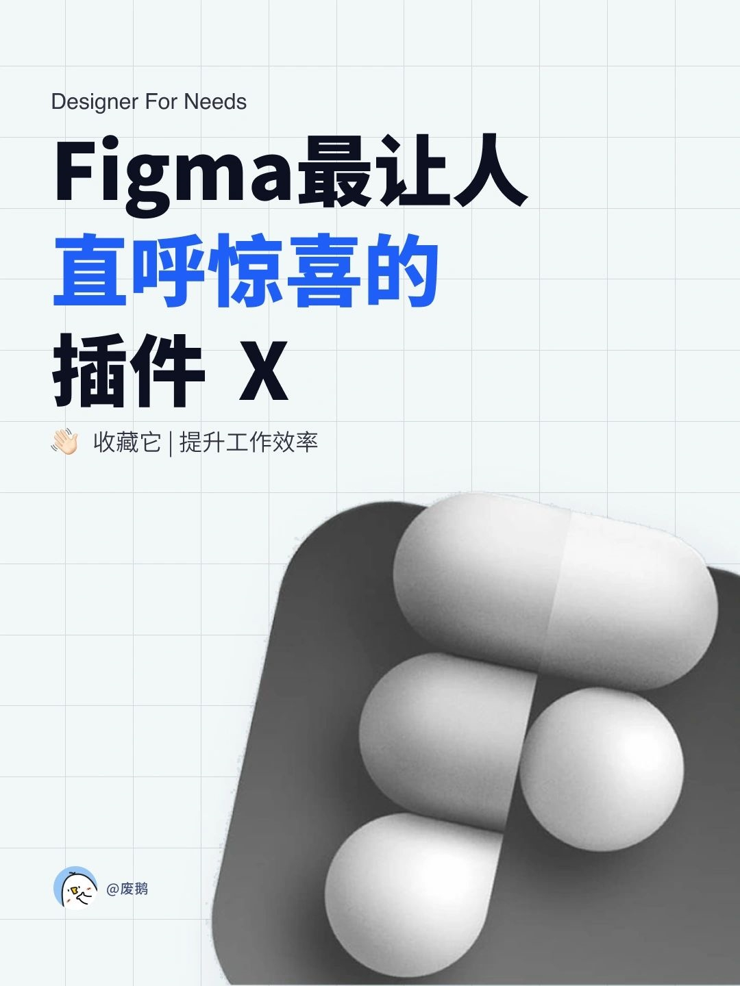 大家放假没？7款让你爱不释手的Figma效率插件 