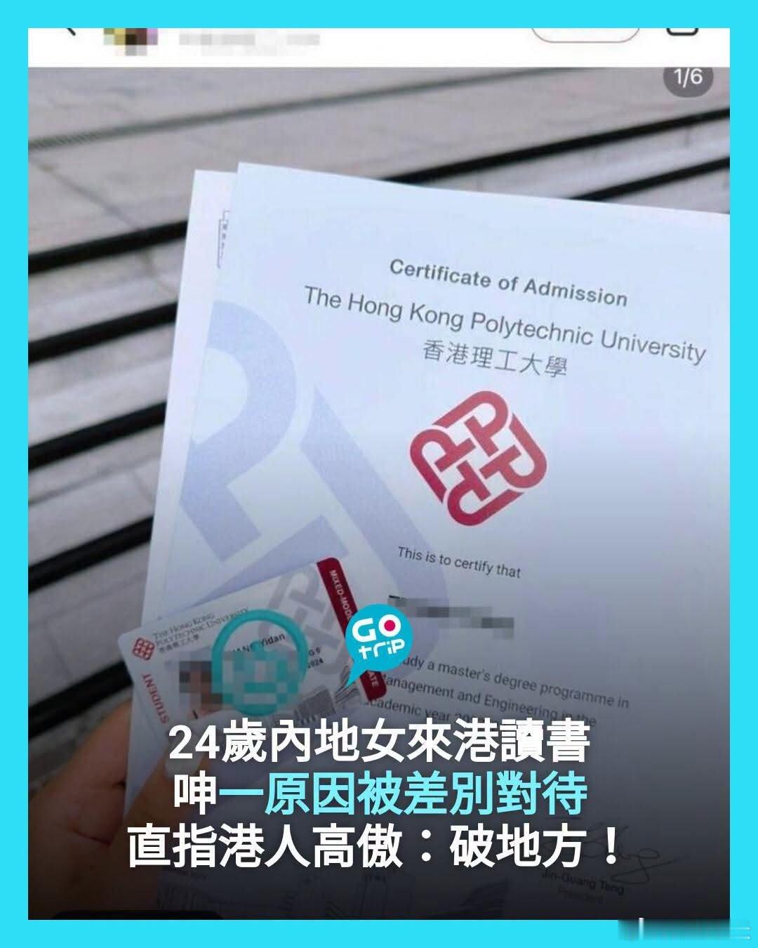 内地女赴港读书抱怨不会粤语被歧视，评论区港飘与港人互骂港媒GOtrip报道，一名