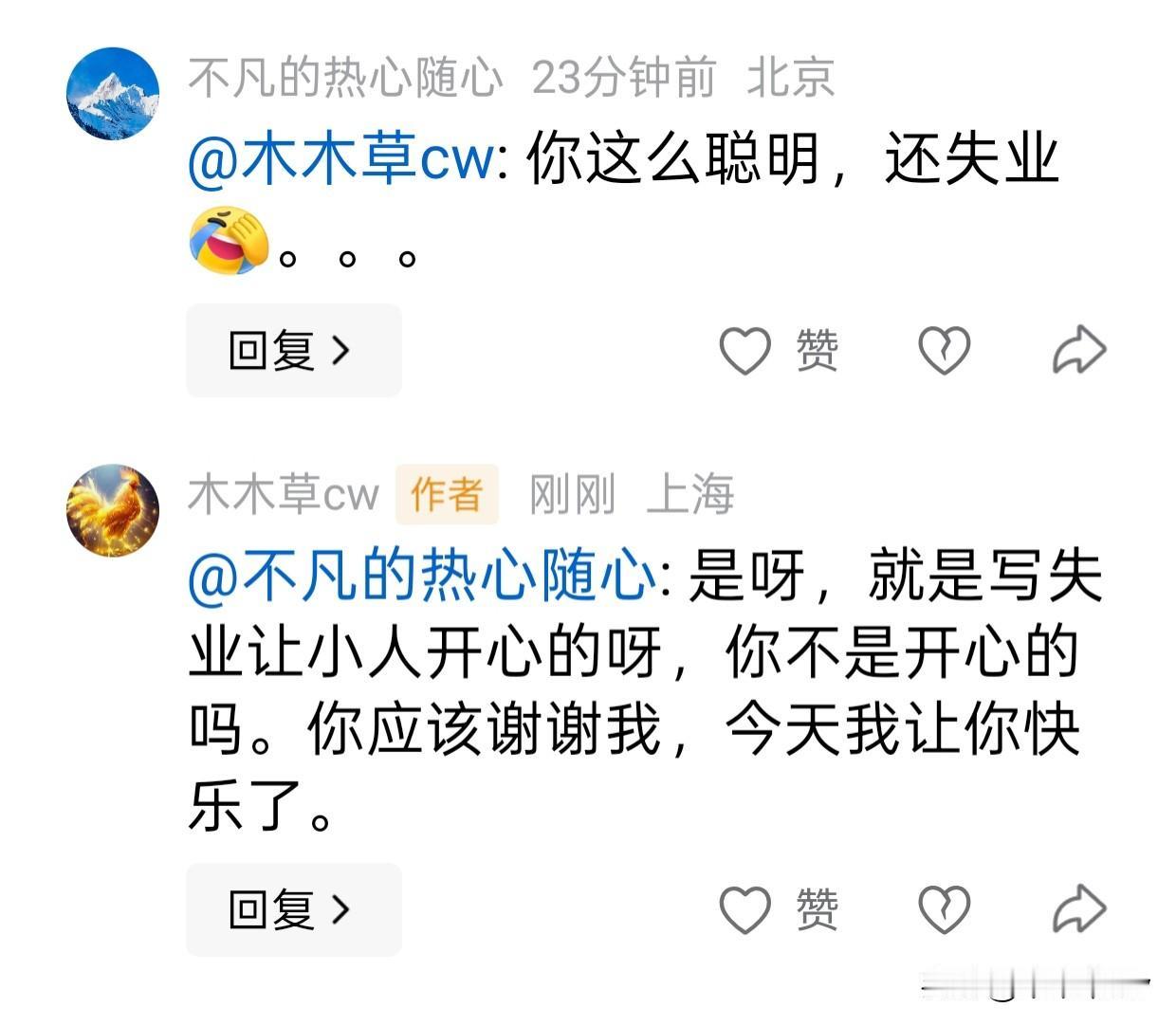 就这，还跟我谈智商。[呲牙][呲牙]
想想我为什么写“失业”而不是“家庭主妇”“